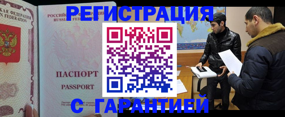 прописка в Самаре