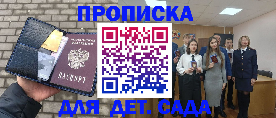 прописка ребенка в Самаре