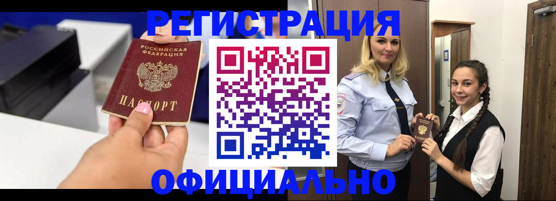 временная регистрация законно в Самаре