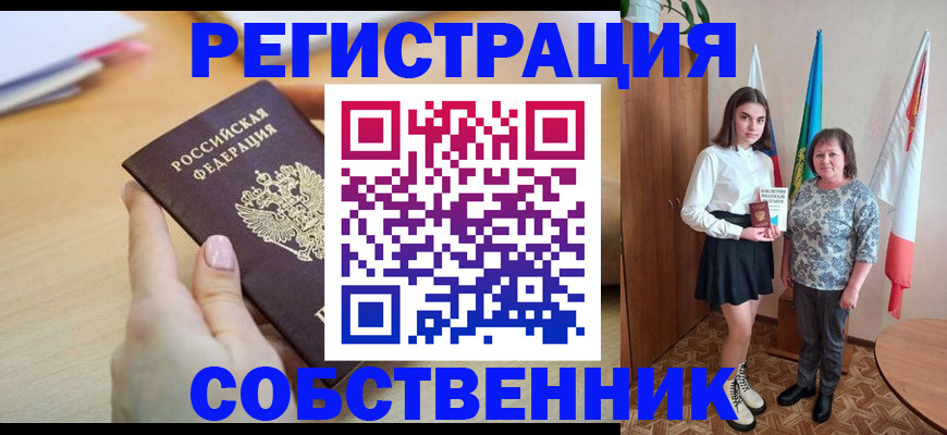 временная регистрация законно в Самаре