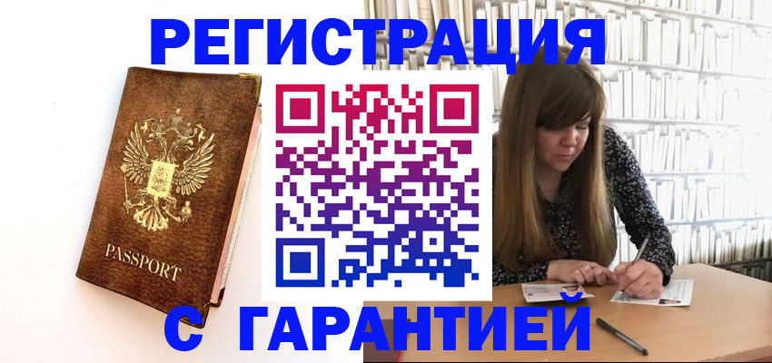прописка в квартире в Самаре