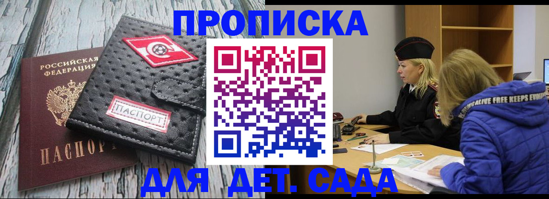 прописка штамп в Самаре