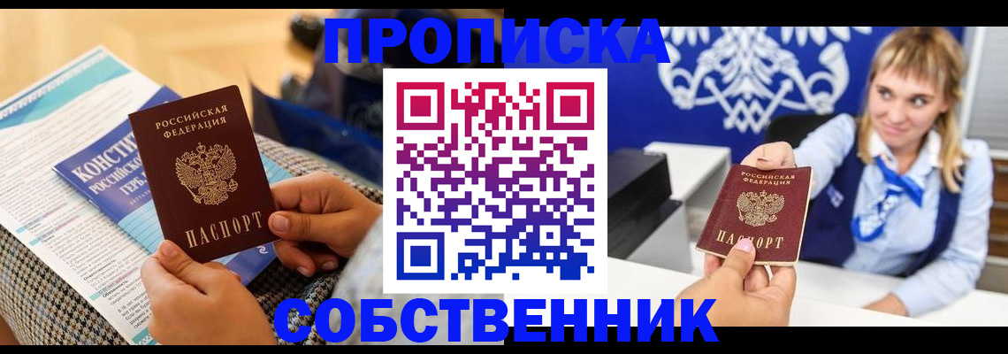 прописка 2025 в Самаре